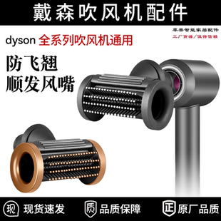 适配dyson戴森电动吹风机防飞翘顺发风嘴配件全系列通用HD01/03