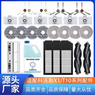 适配用科沃斯X1/T10OMNITURBO扫地机主刷拖布滤网集尘袋配件耗材
