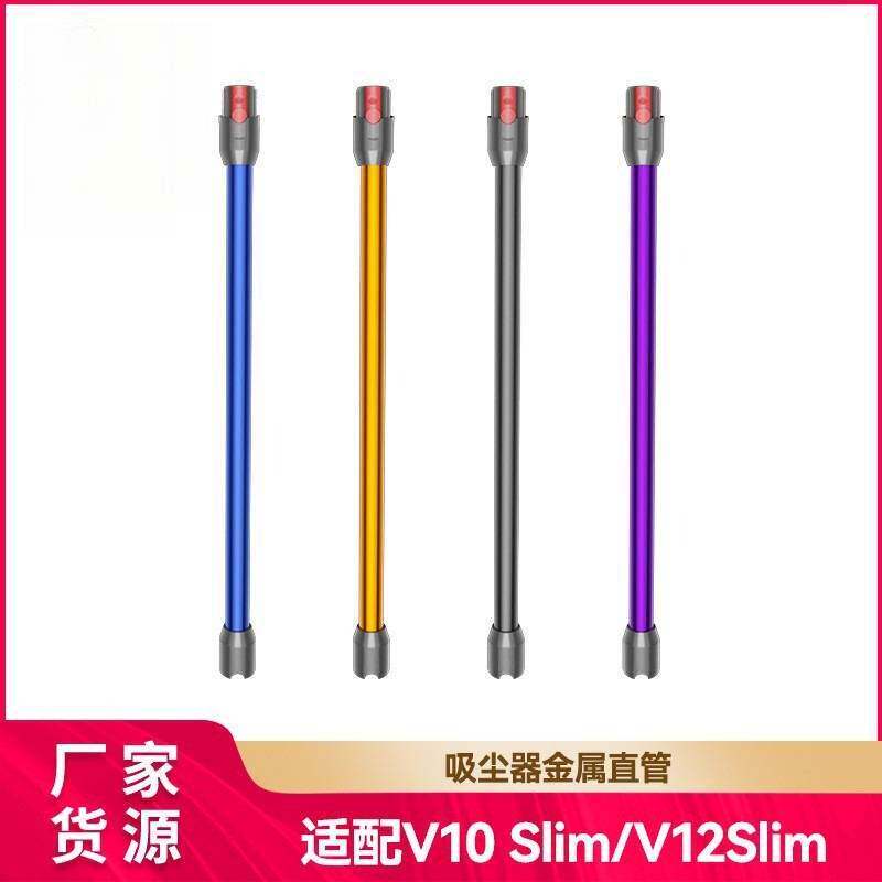 适配戴森V12V10Slim吸尘器专用