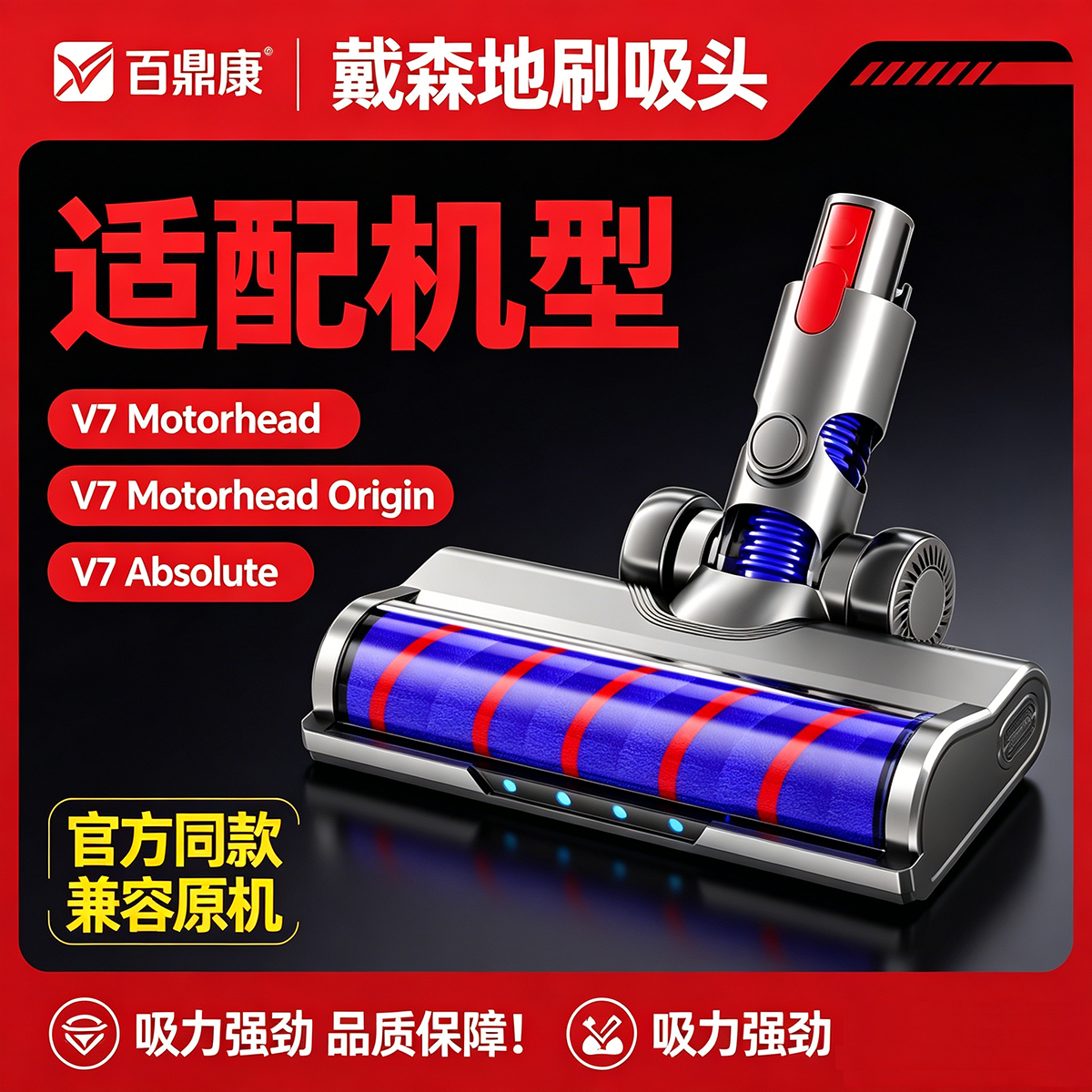 适配戴森吸尘器V7 Motorhead/Origin/Absolute 地刷吸头dyson配件