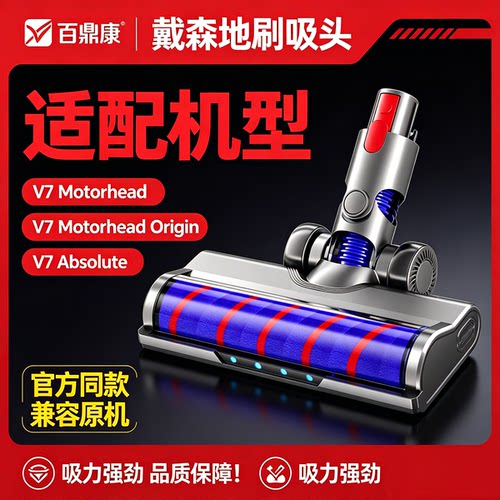 适配戴森吸尘器V7 Motorhead/Origin/Absolute 地刷吸头dyson配件