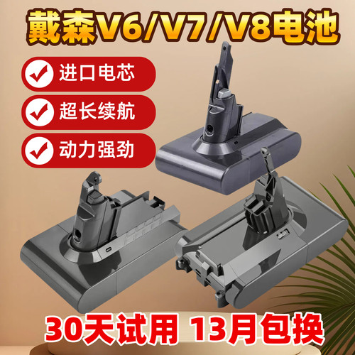 电池V8V6v10吸尘器配件