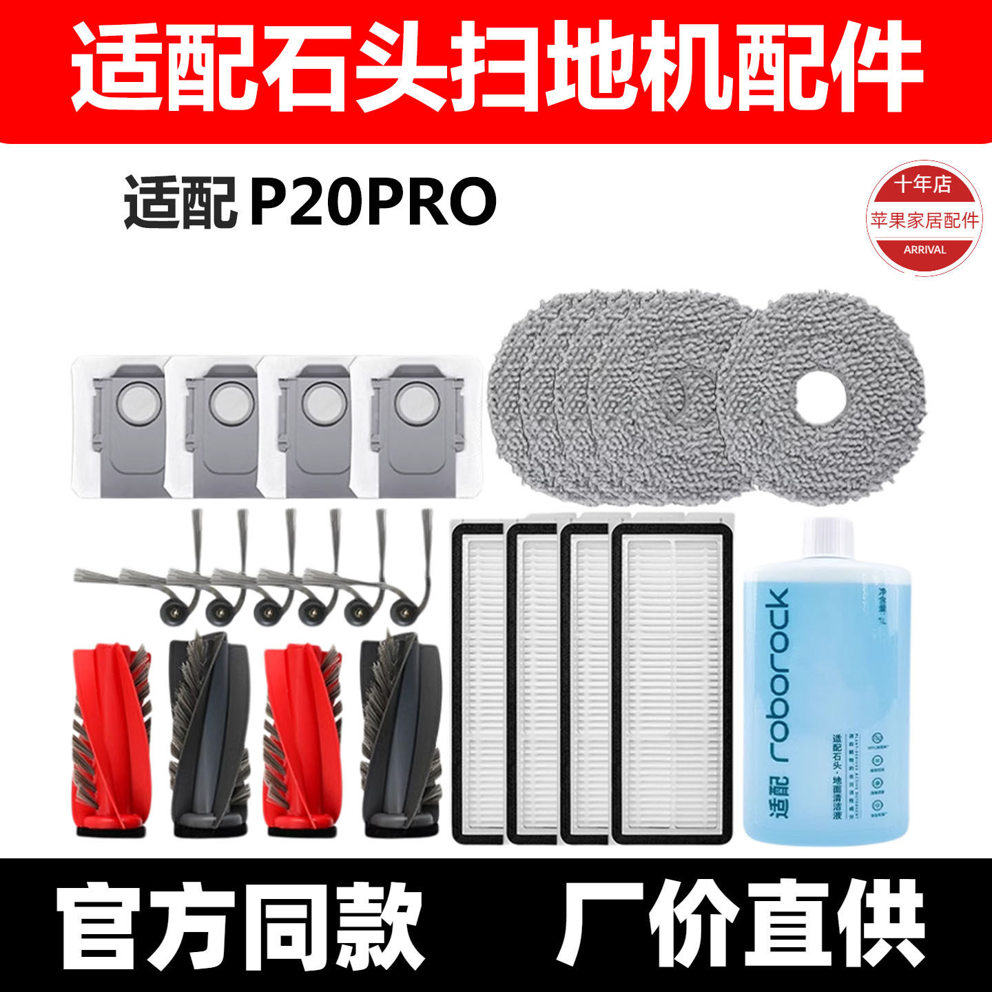 适配石头P20PRO扫地机器人配件主边刷滤网拖布抹布集尘袋清洁液剂