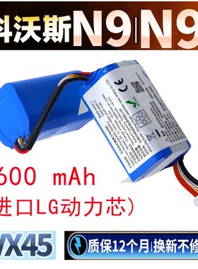 适配科沃斯扫地机器人N9/N9+锂电池DVX45电源替换配件K10/K20边刷