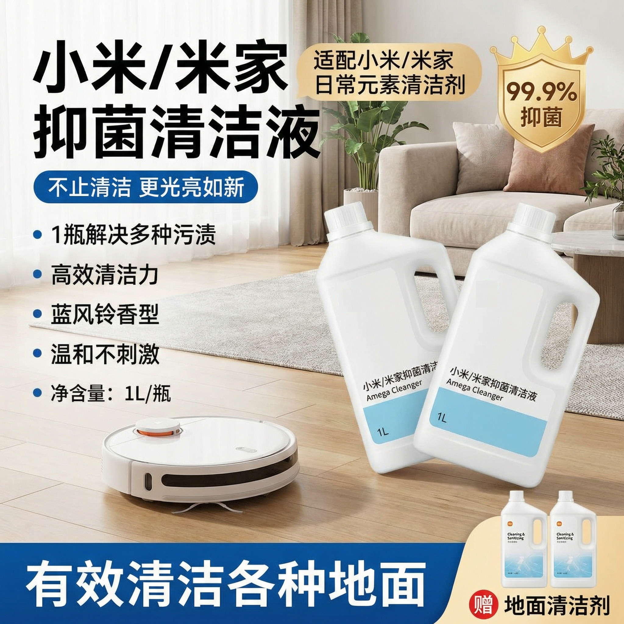 适用于小米米家全能扫地机器人日常元素地面清洁液洗地机清洁剂