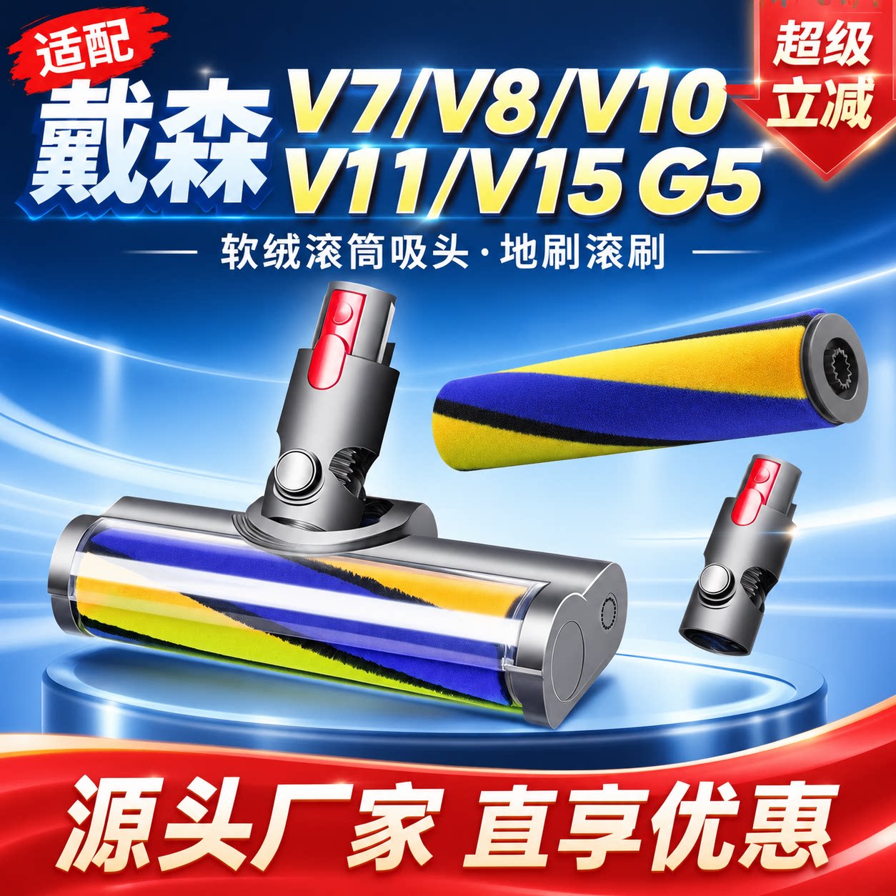 吸尘器配件V7V8V10软绒滚筒吸头