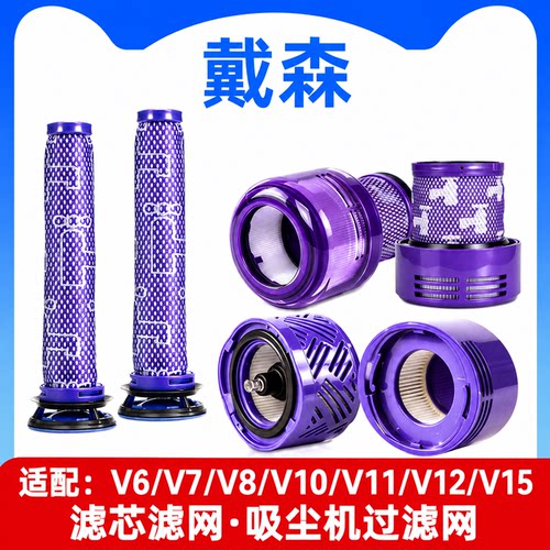 吸尘器配件滤网V6V7V8滤芯V10V11