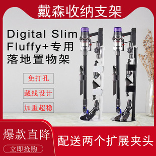 适配戴森dyson吸尘器收纳架Digital Slim Fluffy轻量版支架置物架