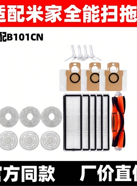 适配小米米家B101CN配件全能扫拖地机器人抹布拖布滚刷滤网集尘袋