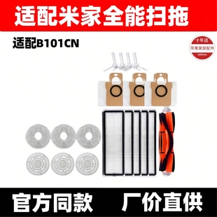 适配小米米家B101CN配件全能扫拖地机器人抹布拖布滚刷滤网集尘袋