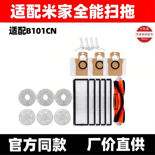 适配小米米家B101CN配件全能扫拖地机器人抹布拖布滚刷滤网集尘袋
