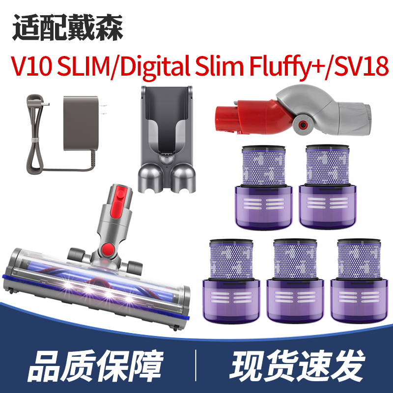 Dysondigitalslimfluffy配件