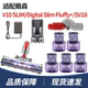slim吸头fluffy配件SV18轻量过滤网芯 V10 适配戴森Dyson digital