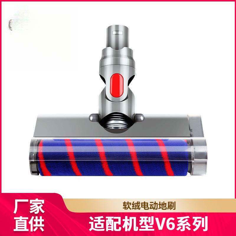 适配徽曦适用戴森吸尘器配件地毯软绒滚筒地板吸头V6 DC58 59 62