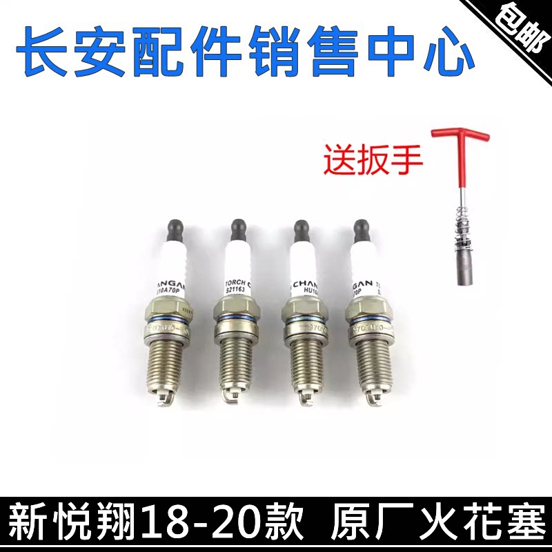 18-20款三代悦翔火嘴工具火花石
