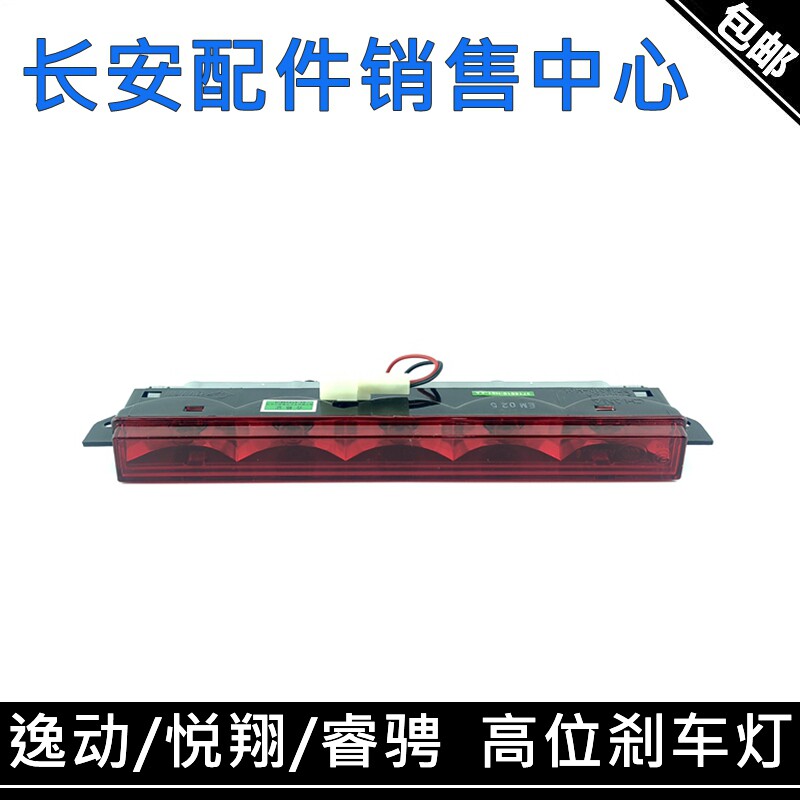 EV460高位刹车关灯后制动灯
