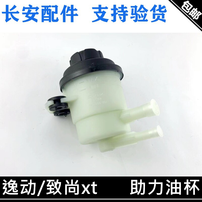助力油杯纯正原厂助力转向加油壶