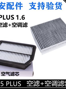 适用长安cs35plus空滤35P1.6空气滤空调滤芯活性炭空调清器格套装