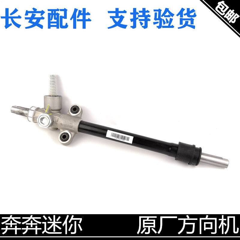 长安奔奔迷你方向机奔奔向机电助力方向器方向机正厂
