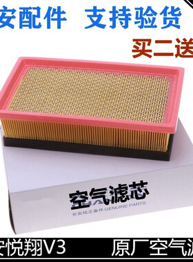 适用长安悦翔v3空滤空气滤芯欧诺1.5L空气格滤清器空滤芯器格空滤