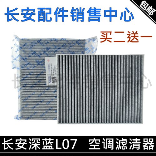 深蓝L07空调滤芯车内空气净化滤