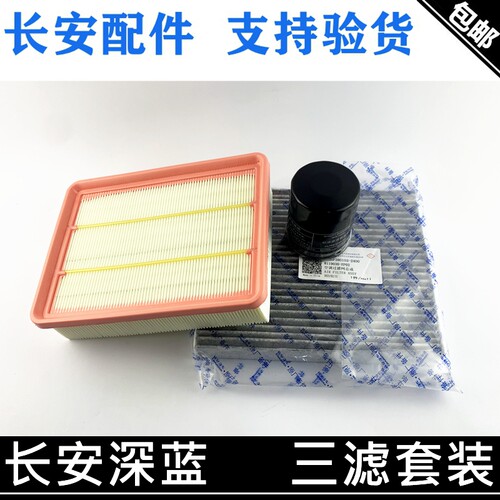 深蓝SL03空气滤芯空调格机油