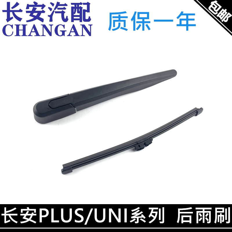 UNIK欧尚Z6X7P/x5后雨刮器片