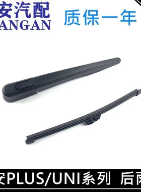 适配长安二代cs75/55/35PLUS后雨刷UNI-T/UNIK欧尚Z6X7后雨刮器片