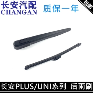 适配长安二代cs75/55/35PLUS后雨刷UNI-T/UNIK欧尚Z6X7后雨刮器片