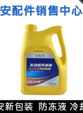 适配CS75/85/95/55PLUS欧尚Z6览拓者深蓝/启源防冻液发动机冷却液