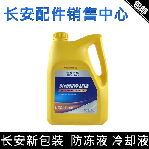 深蓝/启源防冻液发动机冷却液