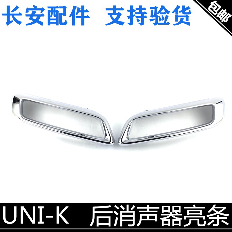 适用UNI-KIDD消声器装饰件新能源排气筒未消亮条排气管装饰尾喉