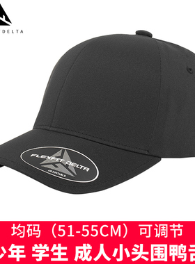 FLEXFIT DELTA小头围专属鸭舌帽ins潮牌青少年学生帽子男女棒球帽