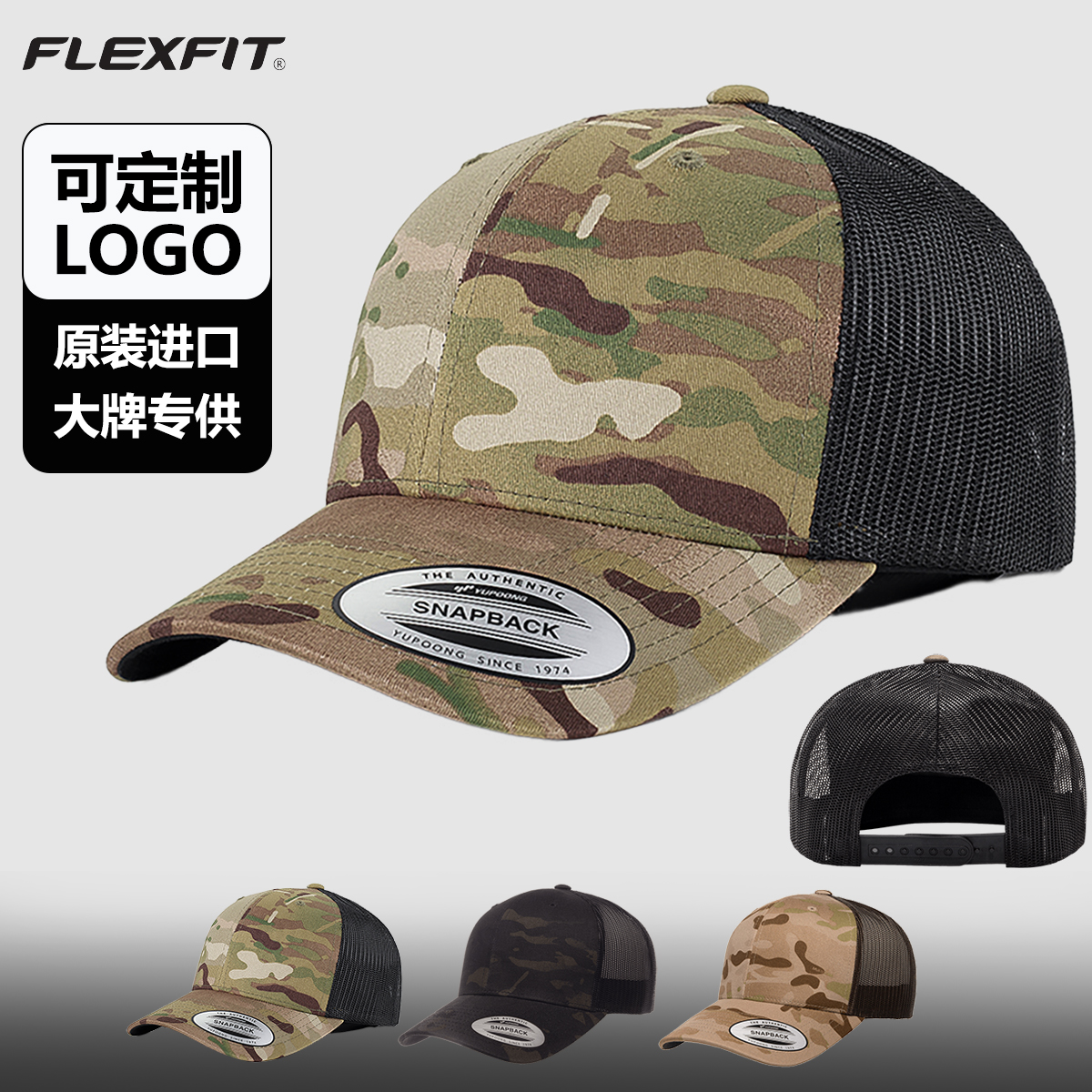 flexfit正品cp迷彩网眼棒球帽