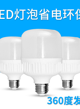 LED灯泡e27螺口家用超亮5w10w15w20w30w40w50W瓦led节能灯暖黄光