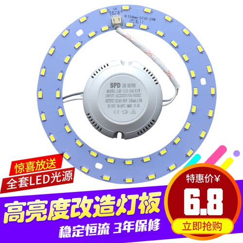led灯板吸顶灯灯芯改造圆形灯管