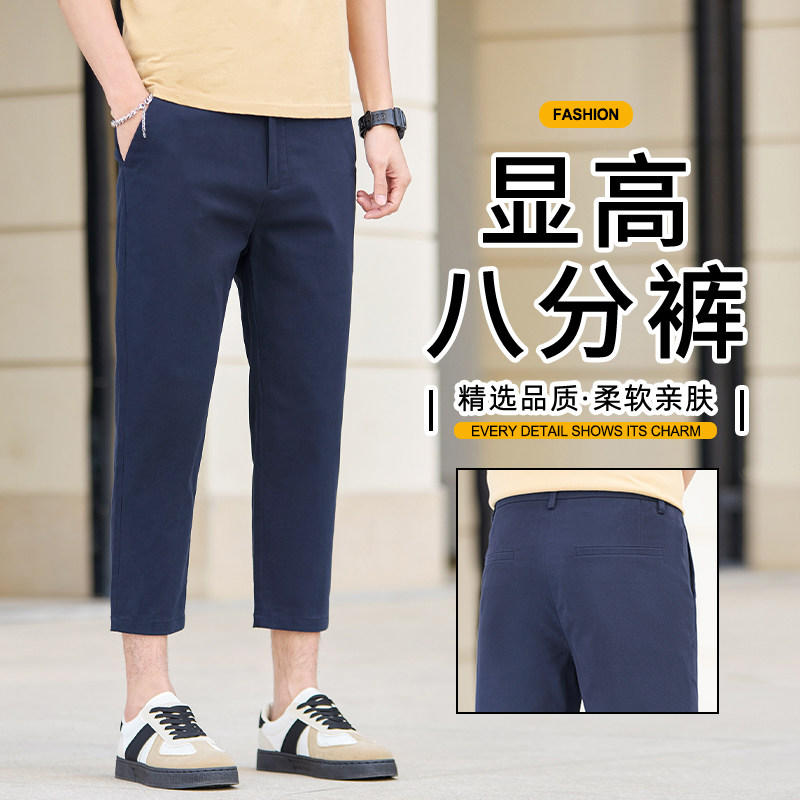 新款小个子显高八分裤男士舒适棉弹长裤子百搭休闲裤小直筒九分裤