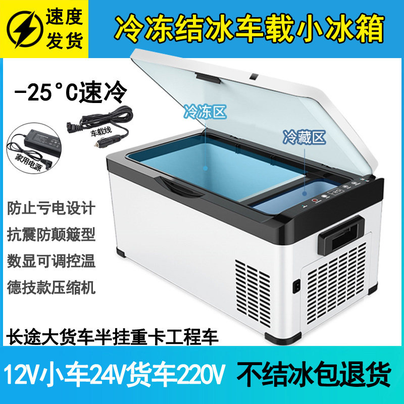 12V24V结冰车载小冰箱零下25度
