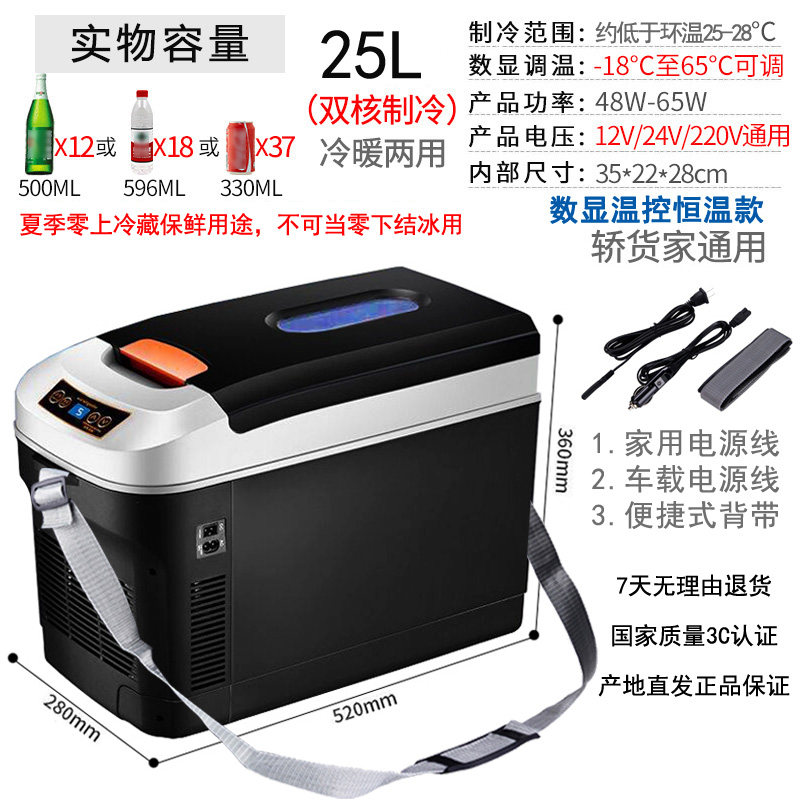 智能车载小冰箱卡车24v12v车家