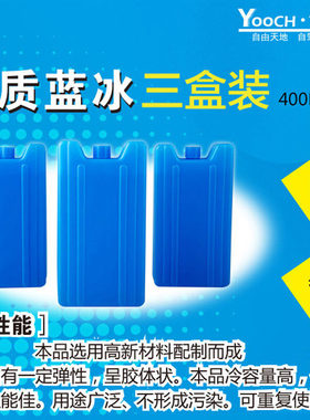 正品优驰蓝冰保温冰袋硬冰存母乳药品密封可重复使用户外冷藏盒