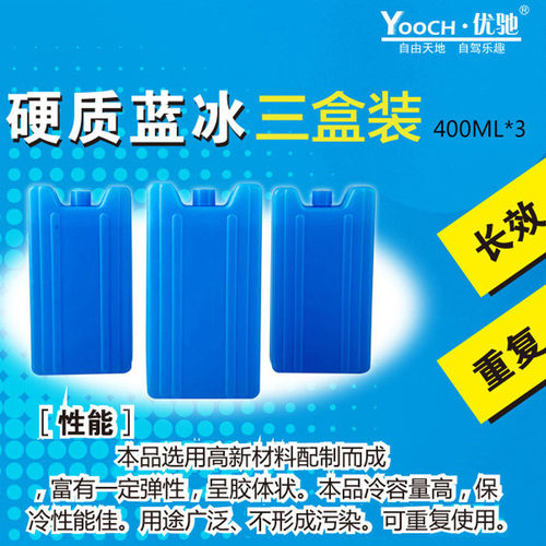 正品优驰蓝冰保温冰袋硬冰存母乳药品密封可重复使用户外冷藏盒