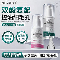 臻羞水杨酸壬二酸凝胶痘痘膏收缩淡化粗毛孔痘印去粉刺黑头正品A