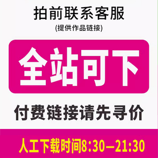 泥昵土图共享份素材代下载源文件人工付费不限星级不限时在线找图