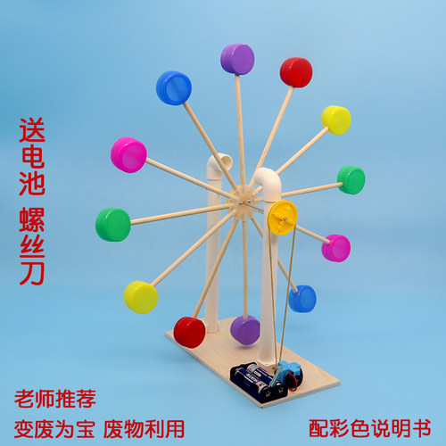 模型废物利用手工作业材料摩天轮