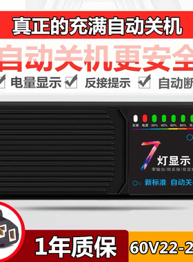 【60V22Ah-24Ah】自动断电智能电动车电瓶车充电器铅酸石墨烯通用