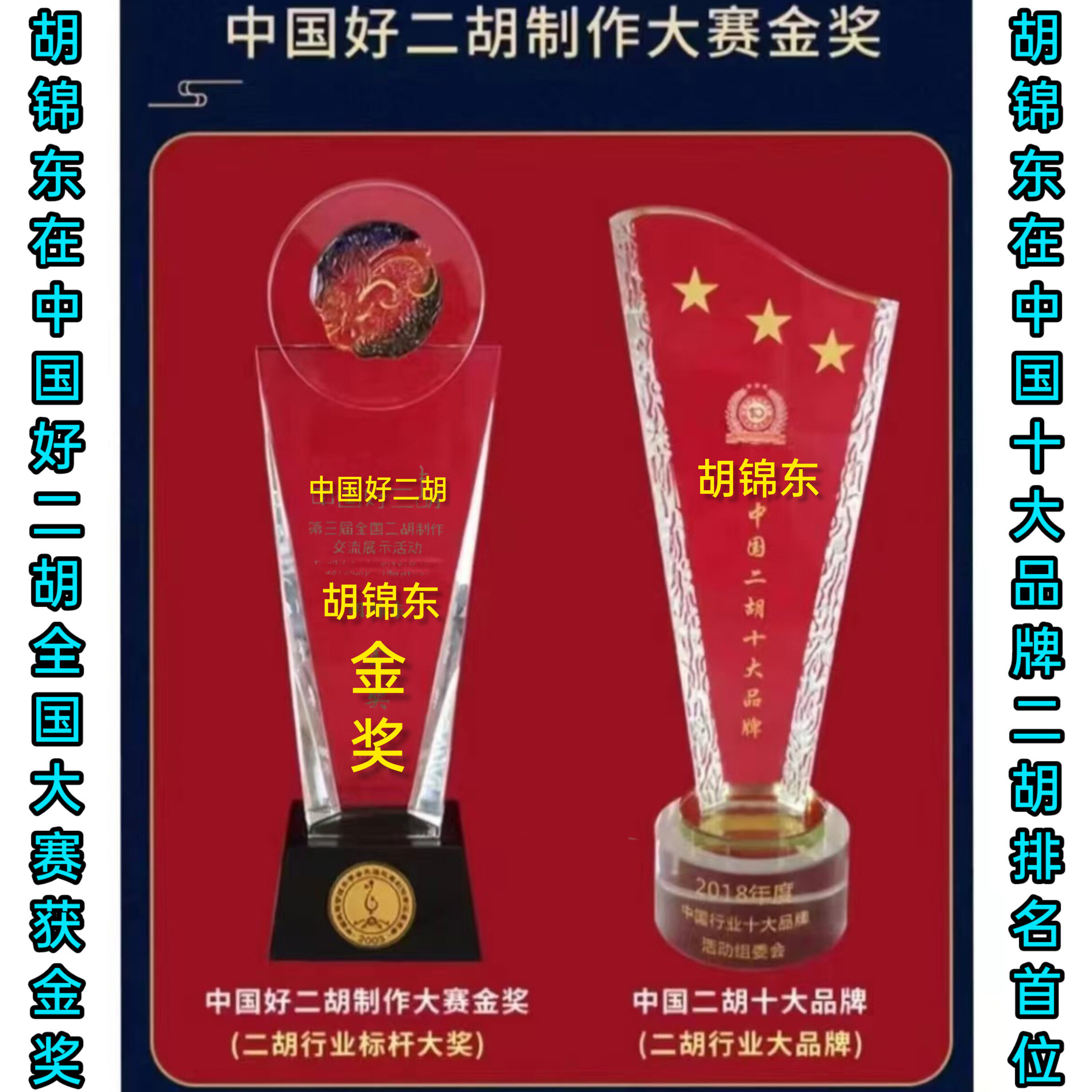 全國金獎(jiǎng)十大品牌首位王根興廠家胡錦東老料印度金星小葉紫檀二胡