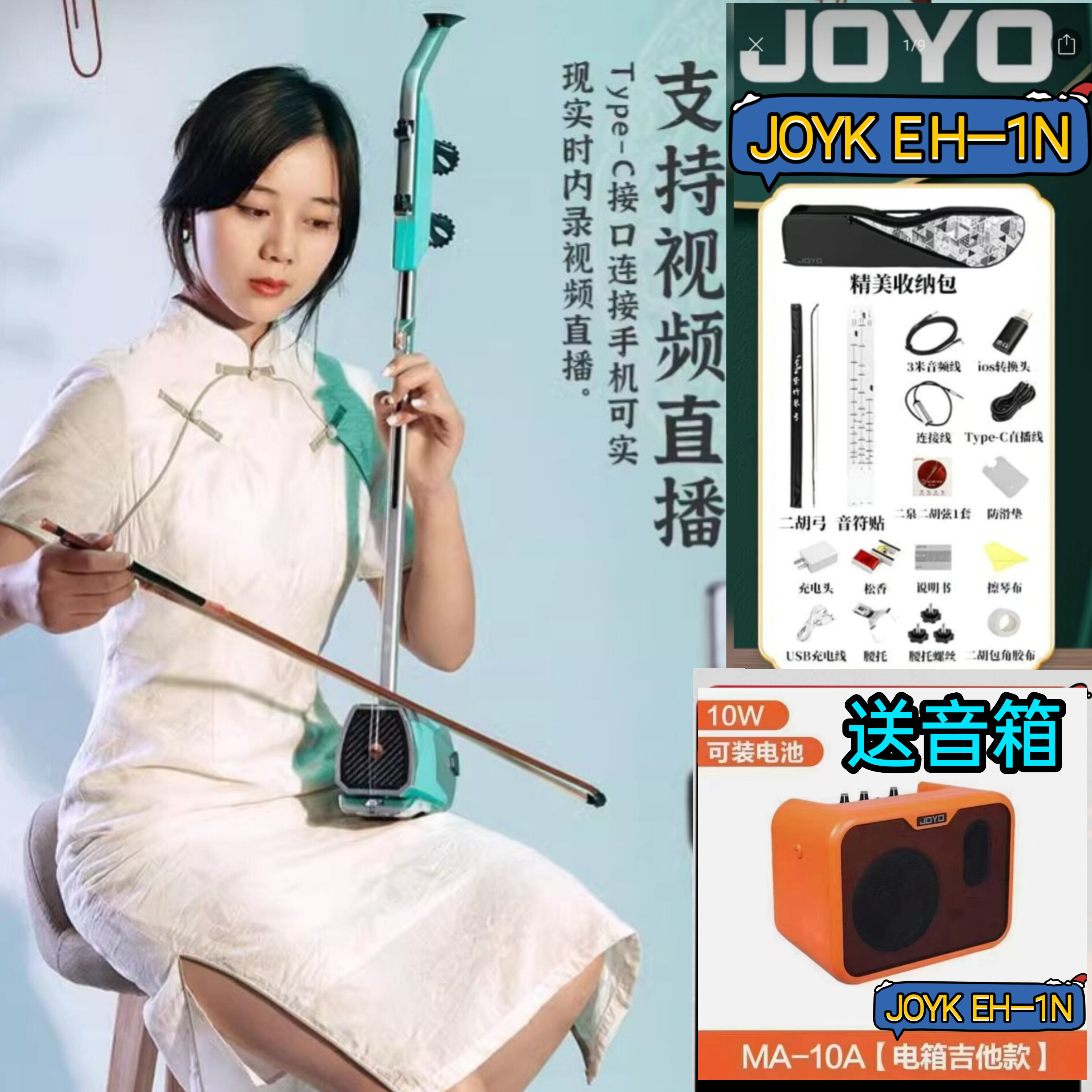 JOYO全新版本电二胡EH-1N可演奏北方二胡北方八角南方二胡二泉胡