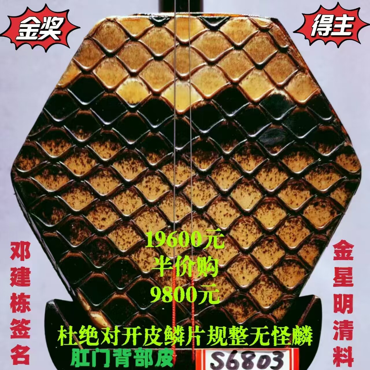〔全国获金奖〕邓建栋签名王根兴厂胡锦东金星明清旧料老红木二胡