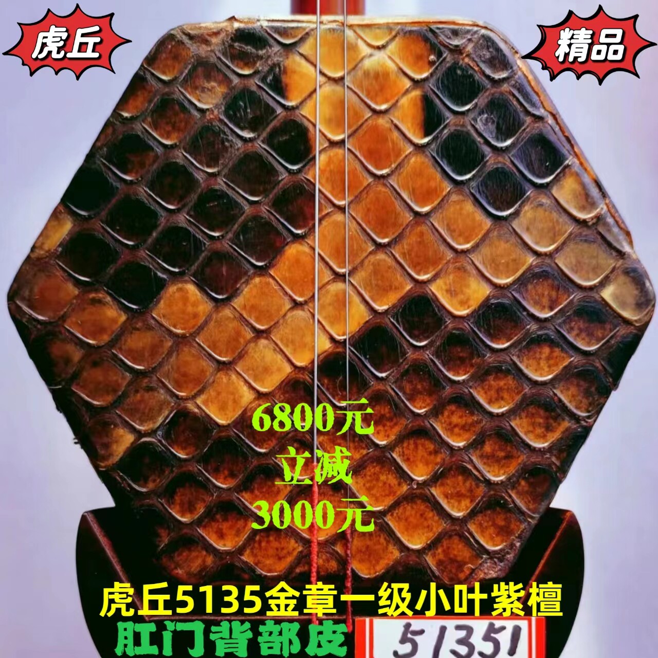 虎丘5135精品特级小叶紫檀二二胡