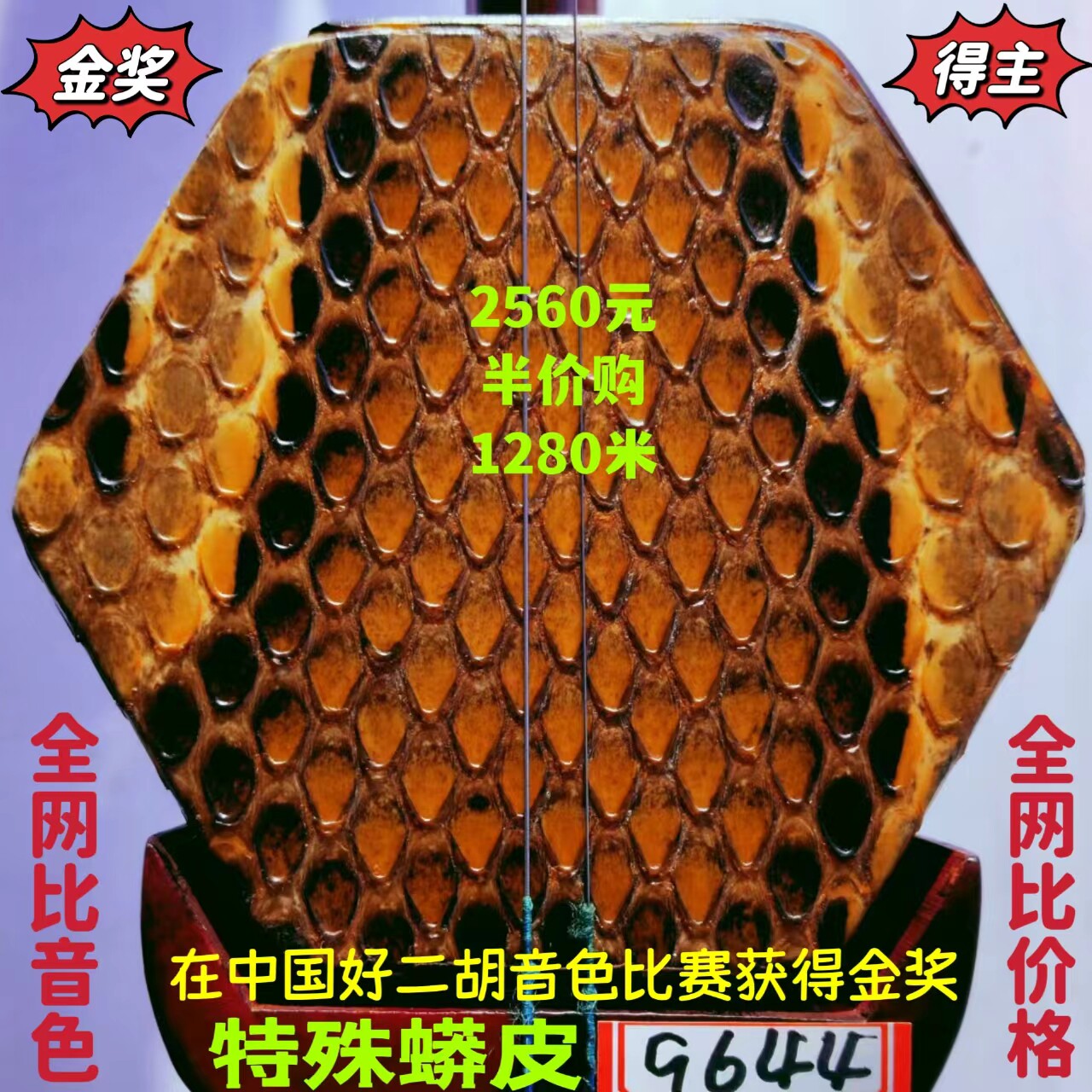 〔中国好二胡获得金奖十大品牌〕韵声琴坊特殊莽皮坊小叶紫檀二胡